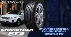 Dunlop Grandtrek PT3. Летние, без износа, 4 шт