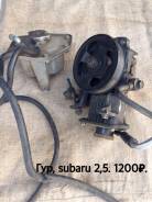 Гидроусилитель руля. Subaru