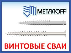 Винтовые сваи (винтовой фундамент) для ограждений и построек