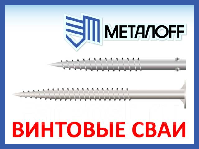 Сваи шуруп без фланца серии N. Быстровозводимые фундаменты для забора ...