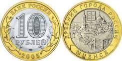Мценск 10 руб 2005 год БИМ