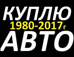 Продай свой Авто Выгодно у Нас, Узнай Стоимость Авто По Телефону.
