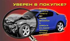 Помощь в покупке автомобиля.