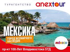 Мексика. Канкун. Пляжный отдых. Мексика! Пляжный отдых! Выгодная цена! Рядом с ТЦ "Максим" ! Звоните!