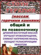 Стоунтерапия.