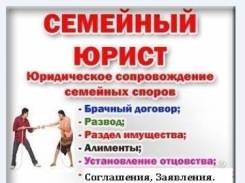 Юрист по семейным вопросам