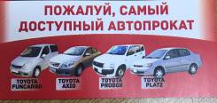 Аренда авто Прокат авто Выкуп авто Лизинг авто от 700, звонить с 9-20. Без водителя