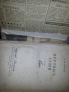 Книга Мертвые души 1952 г. в.