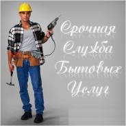 Домашний мастер.