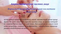 Косметология.