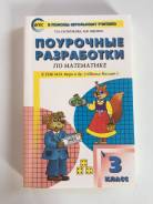 Задачники, решебники по математике. Класс: 3 класс