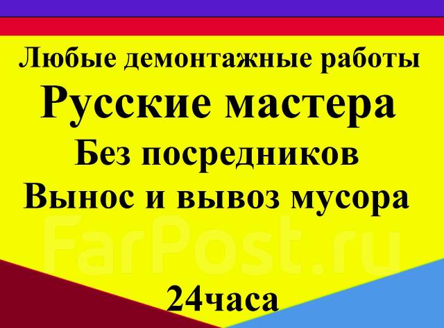 Прейскурант. Демонтажные работы