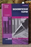 Экономическая теория. Класс: 10 класс