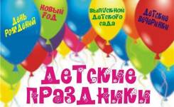 Аниматор на День Рождение.1000 руб Сказочные Герои. Скидки! Акции!