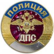 Инспектор ДПС. Специализированная рота ДПС ГИБДД. Улица Воронежская 1