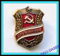 Значок дружинник 80-е годы