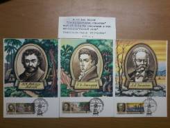 Открытки географические исследования и открытия 1992 г.