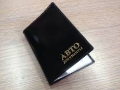 Обложки для автодокументов.