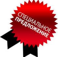 Акция для посетителей Farpost! Выгодная установка автосигнализаций!