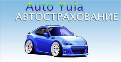 "Aвтоюла" Автострахование ОСАГО, КАСКО. ДКП, выезд до 24.00!