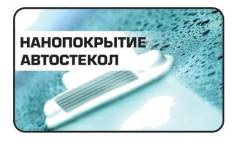 Защита стекол составом антидождь