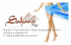 Шугаринг- обучение, выдача сертификата