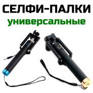 Моноподы, палки для селфи.