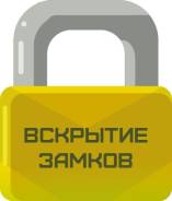 Открыть недорого замок двери входная металлическая дверь гараж