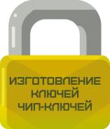 Перекодировка брелков сигнализаций замков