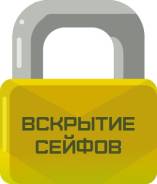 Вскрытие замков.