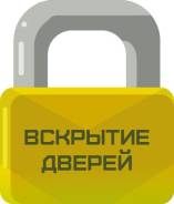 Открыть недорого замок двери входная металлическая дверь гараж