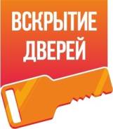 Вскрытие замков.
