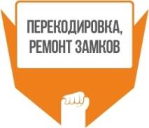 Ремонт замков