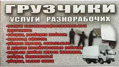 Грузчики.
