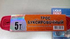 Тросы буксировочные.