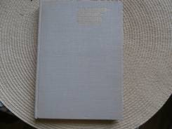 Петр Плукш. С. Н. Сергеев-Ценский - писатель, человек. Изд. 1975.