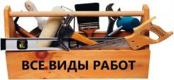 Муж на час.