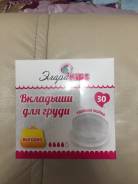 Накладки и корректоры для груди.