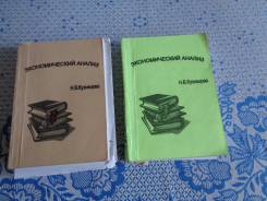 Экономический анализ.