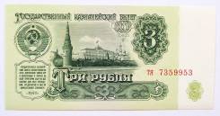 Рубль СССР.