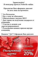 Требуются сотрудники в компанию Фаберлик