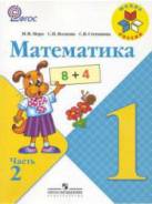 Математика. Класс: 1 класс