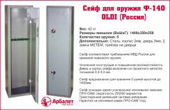 Сейфы, шкафы оружейные.
