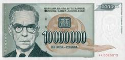 Динар Югославский.