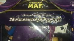 Наборы фокусника.