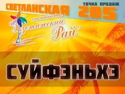 Суйфэньхэ. Шоппинг. С границы 3600 руб.! или с Владивостока выезд ранний рейс 3:50-4:10