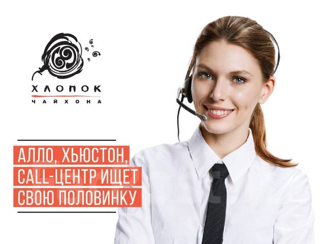 Вакансии фактурочщика. Вакансия оператор колл центра. Звонок на отдыхе. Оператор доставки еды. Работа оператором во владивостоке.