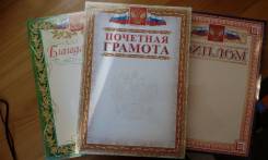 Грамоты.