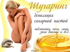 Шугаринг.