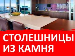 Столешницы.